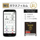 【10倍ポイント限定】【2枚セット】らくらくスマートフォン F-52B 強化ガラス保護フィルム ガラスフィルム 2.5D 液晶画面保護 docomo 傷防止 ス...