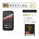 【10倍ポイント限定】【2枚セット】BALMUDA Phone X01A SIMフリー / BALMUDA Phone A101BM softbank 強化ガラ...