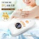 脱毛器 IPL光脱毛器 冷感脱毛 家庭用 光美容器 美肌機能 5段階調節 手動/自動照射 男女兼用 50万回フラッシュ 液晶表示 保護メガネ付き 完全無痛 肌に...