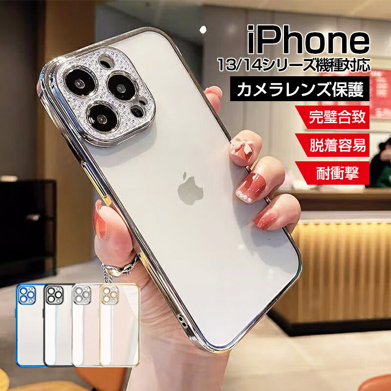 iPhone13ケース iPhone13/13Pro/13ProMax スマホケース iPhone14 iPhone14 Pro iPhone14 Plus iPhone14 Pro Max メッキ加工 金属感 レンズカバー付き カメラ保護 背面クリア 黄変防止 マイクロドット ワイヤレス充電対応 傷つき防止 摩擦防止 疎油 撥水加工 送料無料