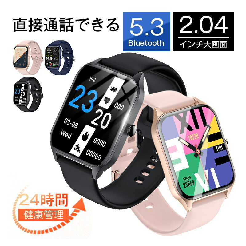 スマートウォッチ スマートブレスレット 通話機能 腕時計 歩数計 心拍数計 健康管理 座りがち注意 Bluetooth5.3 大画面 2.04インチタッチスクリーン 着信/Twitter/Facebook/LINE/メッセージ通知 iPhone/Android適用 90日あんしん保証付き 日本語取扱説明書付き 送料無料のサムネイル