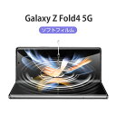 Galaxy Z Fold4 5G ハイドロゲルフィルム 液晶保護フィルム 自動キズ修復 SCG16 au 液晶画面保護フィルム 指紋防止 保護シール SC-55C docomo 画面保護フィルム スマホフィルム ヒドロゲルシール 耐久性アップ 高透過率 高感度タッチ 擦り傷防止 送料無料