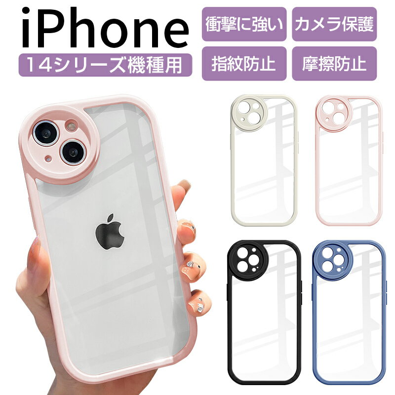 iPhone14/iPhone14 Plus/iPhone14 pro/iPhone14 pro max ケース ハイブリッドケース 保護ケース ポリカーボネート?ソフトフレーム ストラップホール付き カメラ保護 超薄型 超軽量 iPhoneカバー スマホケース 衝撃吸収 背面クリア 送料無料