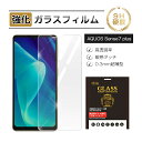 【10倍ポイント限定】【2枚セット】AQUOS Sense7 plus 強化ガラス保護フィルム Softbank A208SH ガラスフィルム 傷防止 スクリー...