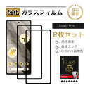 【2枚セット】Google Pixel 7 強化ガラス保護フィルム ガラスフィルム 傷防止 スクリーン保護シート 硬度9H 耐衝撃 液晶保護 指紋防止 高透過率...