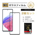 【10倍ポイント限定】【2枚セット】Galaxy A53 5G SCG15 / Galaxy A53 5G SC-53C 強化ガラス保護フィルム ガラスフィルム...