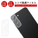 Galaxy S22 SC-51C docomo / Galaxy S22 SCG13 au カメラ保護フィルム 強化ガラスフィルム カメラフィルム レンズ保護...