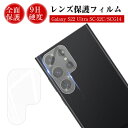 Galaxy S22 Ultra SC-52C / Galaxy S22 Ultra SCG14 カメラ保護フィルム 強化ガラスフィルム カメラフィルム レンズ...