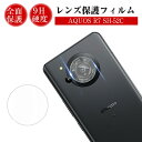 AQUOS R7 SH-52C カメラ保護フィルム 強化ガラスフィルム カメラフィルム レンズ保護フィルム 硬度9H 飛散防止 全面保護 傷防止 指紋防止 一体...