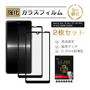 【10倍ポイント限定】【2枚セット】Xperia Ace III SOG08 / SO-53C 強化ガラス保護フィルム ガラスフィルム 液晶画面保護 傷防止 ス...