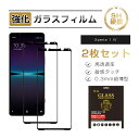 【10倍ポイント限定】【2枚セット】Xperia 1 IV SO-51C / SOG06 強化ガラス保護フィルム ガラスフィルム 液晶画面保護 傷防止 スクリー...