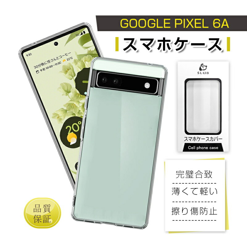 Google Pixel 6a 保護ケース ソフトTPUケ