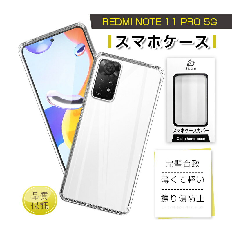 Redmi Note 11 Pro 5G 保護ケース スマホ