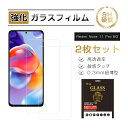 【2枚セット】Redmi Note 11 Pro 5G 強化ガラス保護フィルム ガラスフィルム 液晶画面保護 傷防止 スクリーン保護シート 硬度9H 耐衝撃 液...