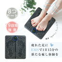 EMSフットマッサージパッド フットマッサージ リラクゼーション フットパッド EMSフットマッサージャー マシン美脚マット 男女兼用8つモード 19段階強度レ...