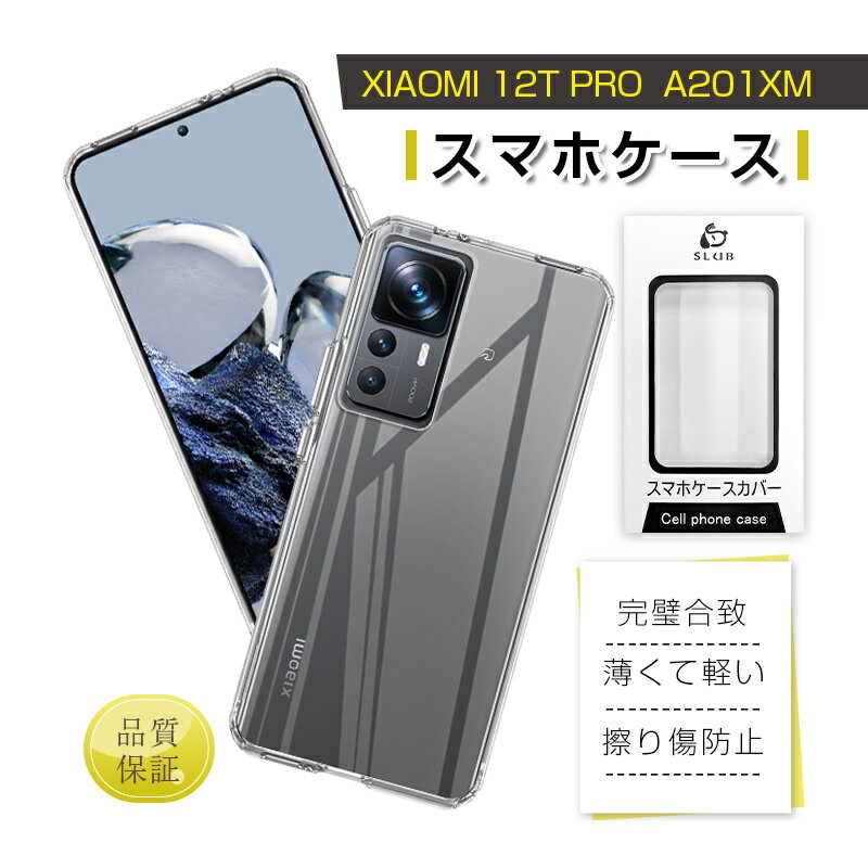 Xiaomi 12T Pro 保護ケース スマホケー