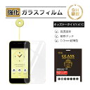 【10倍ポイント限定】【2枚セット】キッズケータイ KY-41C 強化ガラス保護フィルム docomo ガラスフィルム 傷防止 スクリーン保護シート 硬度9H ...