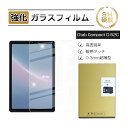 dtab Compact d-52C 強化ガラスフィルム docomo タブレット用フィルム 液晶画面保護 dtab用 簡単貼付け 指紋防止 0.3mm薄型 デ...
