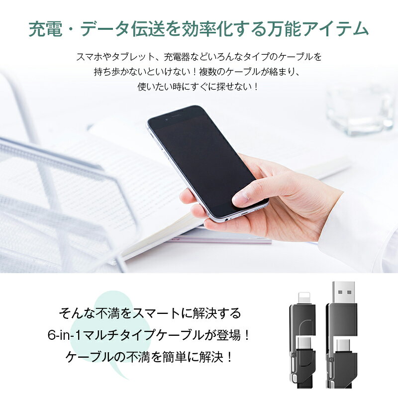 6in1 USBケーブル マルチケーブル iPhone17ケーブル 充電コード iPhone16 17Air 17 Pro 17ProMax 超便利 高速充電 480Mbps USB Type-C USB-A Micro-USB iPhone端子用 リモートワーク ハイスペック PD 65W対応 長さ15.8cm 絡まない 磁気吸着 【PL保険加入済み製品・安心】 skgs-1-10000826 SKGショップ サンプル画像3