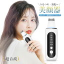 ウォーターピーリング 超音波 多機能 美顔器 毛穴洗浄 毛穴ケア 超音波ピーリング 美顔器 イオンクリーナー 超音波振動 クレンジング 浸透 洗浄 黒ずみ 角栓...