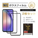 【10倍ポイント限定】【2枚セット】Galaxy A54 5G SC-53D / SCG21 強化ガラス保護フィルム 目に優しい 液晶保護 ガラスフィルム 傷防...