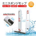 ミニモップ 手洗い不要 モップ 水拭き スポンジモップ ミニ 小型 フロアモップ 多機能 乾湿両用 スポンジぞうきん 台所 キッチン テーブル ガラス お掃除グ...