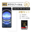 【10倍ポイント限定】【2枚セット】AQUOS R8 SH-52D 強化ガラス保護フィルム docomo 液晶保護フィルム クリア仕様 2.5D 画面保護 スク...