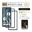 【10倍ポイント限定】【2枚セット】Google Pixel 7a 強化ガラス保護フィルム Pixel 7a 液晶保護 グーグル ピクセル フィルム グーグル ...
