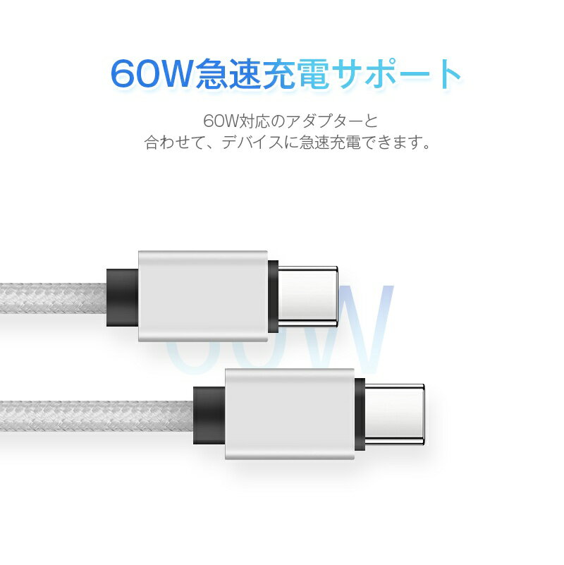Type-C to Type-Cケーブル タイプC 0.25/0.5/1/1.5/2/3m スマホ充電 Type-C to iPhone充電ケーブル USB PD対応 急速充電 最大60W(20V/3A) 超高速 USB-Cケーブル 充電コード usb-c ナイロン編みケーブル 大電力アダプタ対応 【PL保険加入済み製品・安心】
