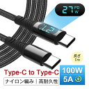 Type-C to Type-Cケーブル 長さ1m USB-C 充電ケーブル iPhone 15充電 iOS/Android端末用 多機種対応 480Mbps 高速 USB2.0 データ転送 PD急速充電 100W ナイロン編み 頑丈 断線しにくい 耐屈曲 折れない 合金ヘッド LEDインジケーター C-TO-C充電コード Type-C/iPhone/USB