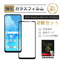 【10倍ポイント限定】【2枚セット】OPPO Reno9 A A301OP / CPH2523 強化ガラス保護フィルム 液晶保護 オッポ スマホ 画面保護シート...