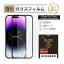 【2枚セット】iPhone16/16Pro/16Plus/16ProMax/iPhone15/15 Pro/15 Plus/15 Pro Max 強化ガラス保護...