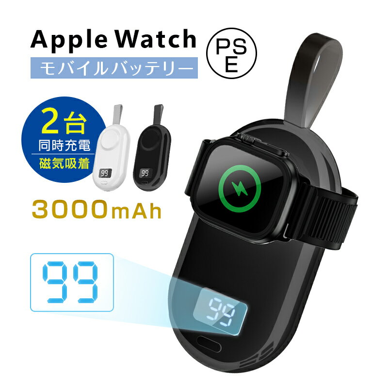 Apple Watch モバイルバッテリー 3000mAh ワイヤレス磁気充電器 防災電源 Type-C出力 2台同時充電 USB充電 キーホルダー For A...
