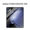 Galaxy Z Fold5 ハイドロゲルフィルム ギャラクシー ゼット フォールドファイブ 液晶保護 ヒドロゲルフィルム Samsung GALAXYシリーズ サムスン 折りたたみスマートフォン専用 ソフト フィルム docomo SC-55D用 保護シール au SCG22 画面保護フィルム 送料無料