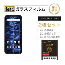 【10倍ポイント限定】【2枚セット】DIGNO BX2 A101KC / DIGNO SX2 KC-S302 / DIGNO SX3 KYG02 強化ガラス保護...