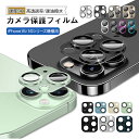 【10倍ポイント限定】iPhone16 シリーズ カメラ保護フィルム iPhone15 シリーズ レンズ保護 ガラスフィルム 傷防止 合金枠 硬度9H カメラ保...