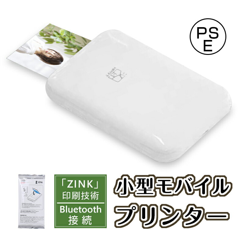 ポータブル フォトプリンター 撮影したシーンをその場で写真にできる スマホプリンター インク不要 ZINK印刷技術 ARフォト写真 ARオーディオフォト Bluetooth接続 ワイヤレス印刷 高画質で仕上がり フォト用紙×5枚 シールタイプ用紙 小型 軽量 モバイルタイプ