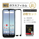 【10倍ポイント限定】【2枚セット】あんしんスマホ KY-51B 強化ガラス保護フィルム docomo ガラスフィルム 3D 液晶画面保護 傷防止 スクリーン保...