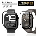 Apple Watch Series 10/9/8/7 全面保護フィルム Apple Watch液晶画面保護シート 46mm 45mm 41mm 42mm アッ...