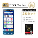 【10倍ポイント限定】【2枚セット】シンプルスマホ6 A201SH softbank / BASIO active SHG09 au/シンプルスマホ7 強化ガラ...