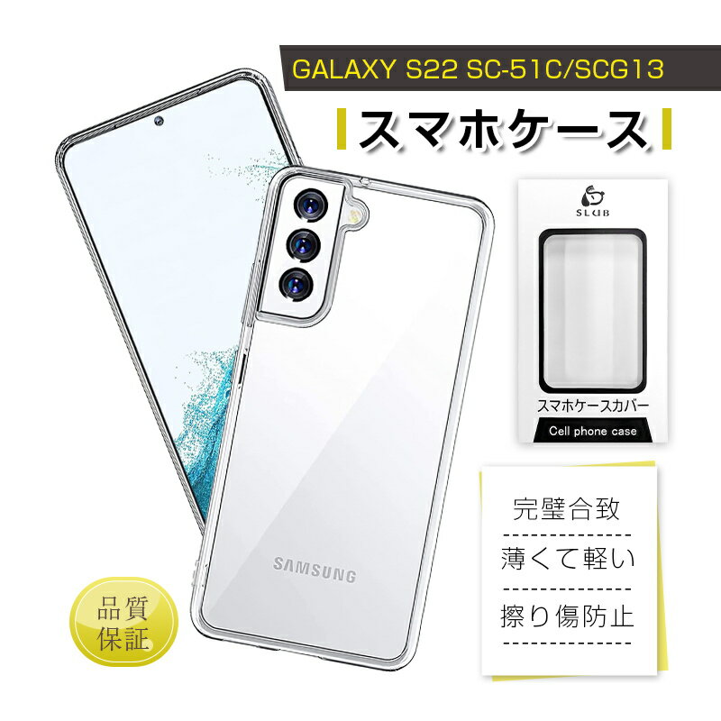 Galaxy S22 保護ケース ソフトTPUケース