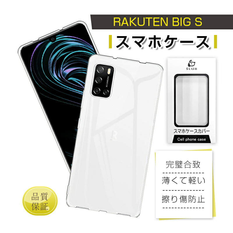 Rakuten BIG s スマホケース 保護ケース