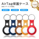 AirTagケース 保護ケース 通信無碍 PU レザー製 傷防止 衝撃吸収 ミニキーホルダー キーリング 手のひらサイズ ステンレススチール メタルリング カラビナ付き 5色選べる カラビナ式リング 中空の設計