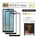 【10倍ポイント限定】【2枚セット】Xperia Ace II SO-41B 強化ガラスフィルム 3D全面保護 液晶画面保護 0.2mm スクリーン保護シート ...