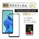 【10倍ポイント限定】【2枚セット】OPPO Reno5 A 強化ガラス保護フィルム ガラスフィルム 3D全面保護 A101OP / A103OP / CPH2...