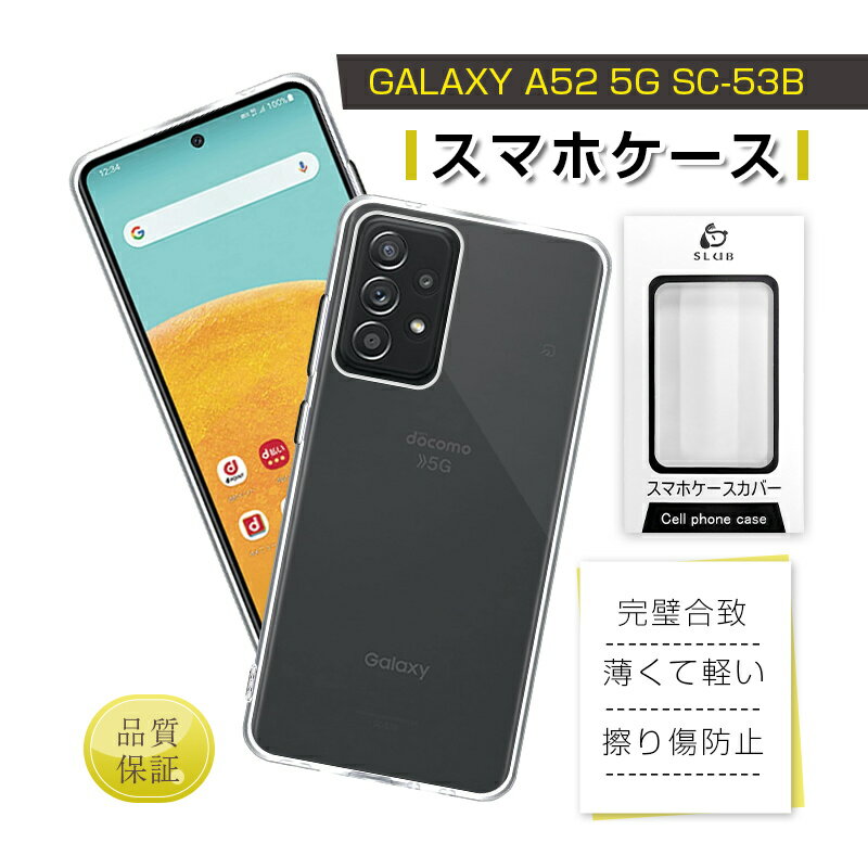 Galaxy A52 5G スマホケース 保護ケース