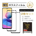 【10倍ポイント限定】【2枚セット】Redmi Note 10 JE 強化ガラス保護フィルム ガラスフィルム 3D全面保護 XIG02 au 液晶画面保護 UQ...