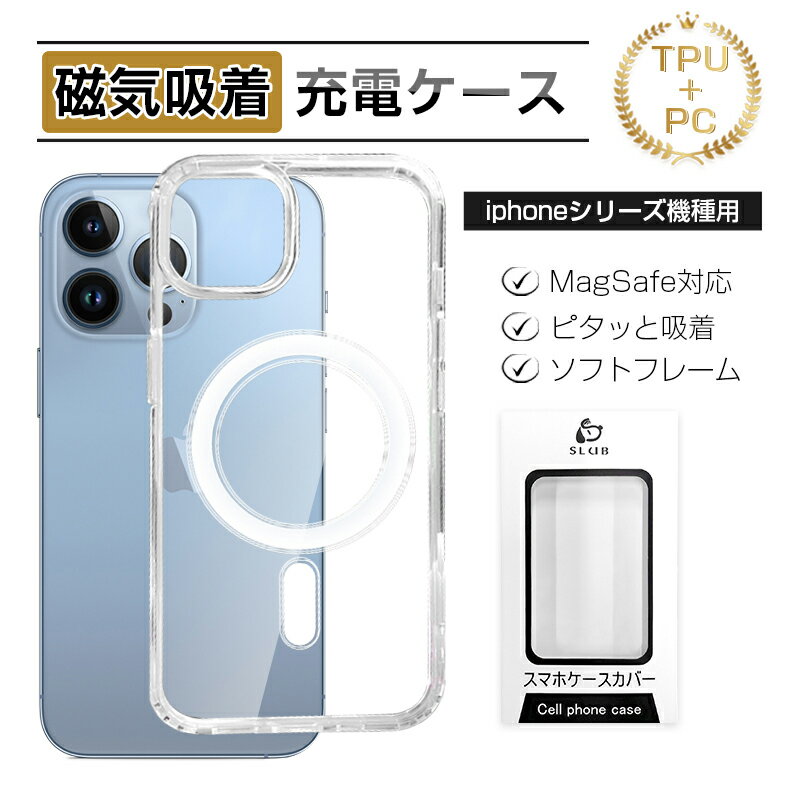 iPhone17/Air/17 Pro/17ProMax 保護ケース クリア MagSafe 対応 マグネット搭載 PCケース ソフトフレーム ハイブリッドケー...