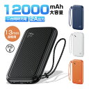 【10倍ポイント限定】モバイルバッテリー 12000mAh大容量 スマホ充電器 防災電源 2台同時充電 ダブルUSB出力 2つの入力 パワーバンク ポータブルバ...