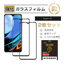 【10倍ポイント限定】【2枚セット】Redmi 9T XIAOMI 強化ガラス保護フィルム ガラスフィルム 3D全面保護 液晶画面保護 Y!mobile スクリ...
